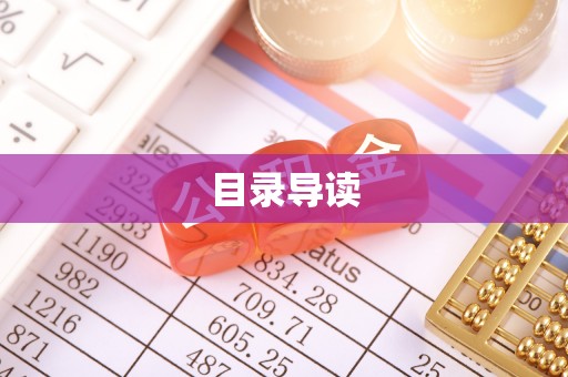 五指山目录导读