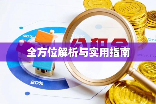 五指山全方位解析与实用指南