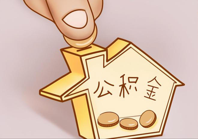五指山住房公积金提取代办