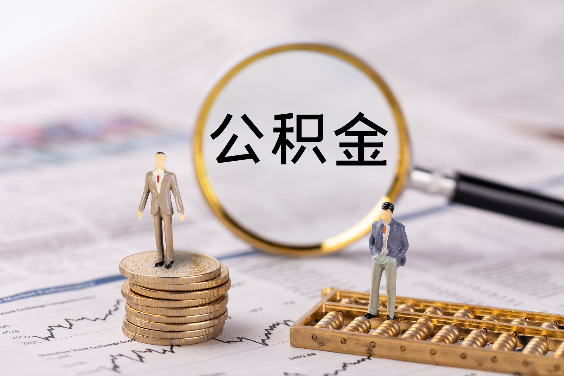 五指山公积金代办